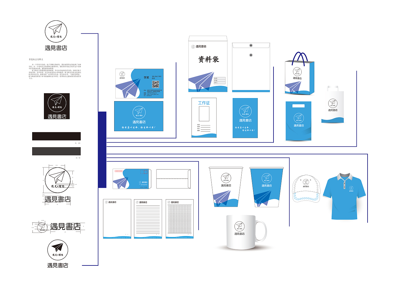 遇見書店VI系統(tǒng)設(shè)計 構(gòu)筑品牌靈魂的企業(yè)形象之旅