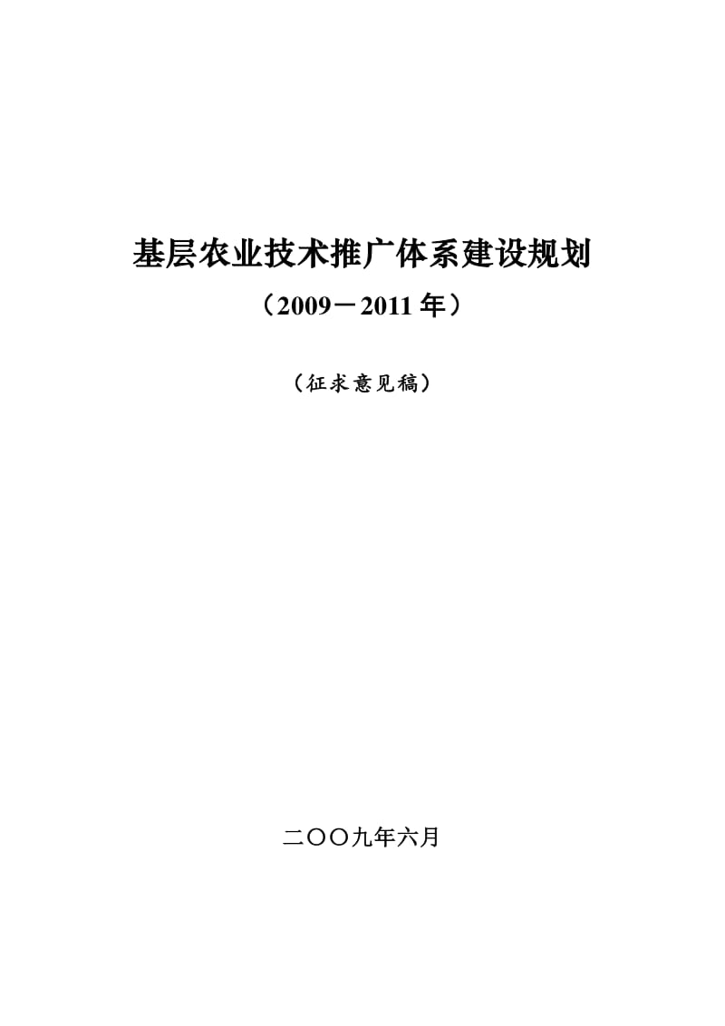 基層農(nóng)業(yè)技術(shù)推廣體系建設(shè)規(guī)劃之軟件開發(fā)策略